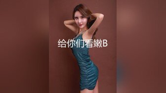 STP15020 高颜值挺嫩苗条妹子全裸诱惑和男友啪啪，毛毛浓密掰穴男友扣逼上位骑乘猛操