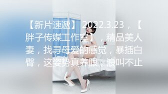 【新片速遞】  兔年第一炮，杭州某会所碰到的湖南熟女和福建妹妹❤️一晚上玩俩，芭比Q 爽飞了！