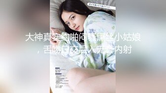 【新片速遞】酷似仙女小姐姐 好清纯的短发美眉 关键身材也好 大奶子 稀毛鲍鱼 