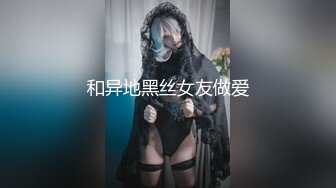 清純美腿靚妹穿白絲空姐制服足交無套啪啪連幹兩炮／巨乳飢渴少婦與閨蜜穿連體情趣榨精輪番騎乘潮噴等 .SD