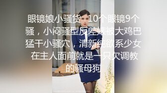 推特网黄懿筱轩联名性瘾弟弟,18cm大粗屌狂捅大水逼,操到骚逼胡言乱语求爸爸干死他,精液直接怒射在嘴里