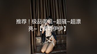 厕拍极品巴黎世家女神气场全开