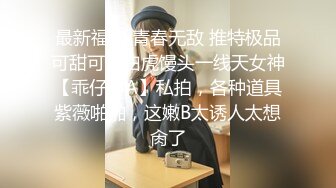 2024.2.6【利哥探花】外围女神，肤白甜美身材好，人工白虎，蜜桃臀被插水声不断