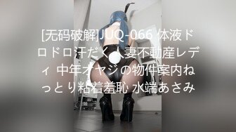 单身少妇贱奴~长相还是个小女孩，自个还上了把锁真有意思，硬生生用钢构爆菊花，玩得还挺前卫~长见识啦！！