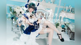 【新速片遞】  黑丝高跟大奶女友吃鸡啪啪 老公肉棒好大 好爽好舒服 啊啊受不了了 被无套输出 淫水直流 内射 