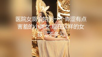  极品身材尤物 极品炮架上位骑乘 穷人的女神 富人的精盆 被主人爸爸肆意玩弄