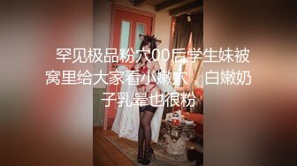 STP30415 清纯系天花板！呆萌眼镜妹妹！脱光光展示身材，贫乳多毛嫩穴，掰开手指揉搓