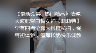 《最新众筹热门精品》未公开18+纯素人全素颜清纯系女大生【素人M女的调教志愿！紧缚凌辱N次潮吹】失控大量射水