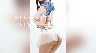 MDX-0181.顾桃桃.羞耻的闯关游戏.无视抵抗追击抽插.麻豆传媒映画