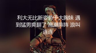 极品反差女大生04年清纯露脸小姐姐【胡椒籽】最新完整视图，金主定制各种COSER裸体骚舞大号道具紫薇脸逼同框 (17)