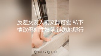 ❤️❤️可盐可甜萝莉风福利姬，推特极品肥臀一线天乳环阴环小女神【沙耶可爱】私拍视图，露出风油精炮机各种淫荡行为