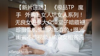 绿帽调教【渡先生】9月VIP最新 多人运动 勾引司机 露出调教