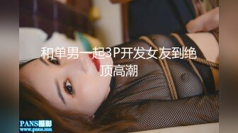 长发飘飘仙妖TS香奈儿 调教贱狗胖男，性感丝袜香棒棒喂进直男嘴里深喉，淫语调教，很是诱惑!