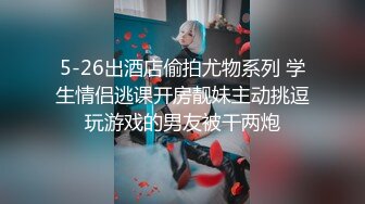 牛逼约炮大神『91魅哥』高清HD版性爱集你们眼中的高颜女神被无情内射 高清1080P原版 (5)