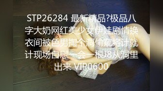 STP23384 高价网约两个萝莉型兼职嫩妹双飞  牛仔裙极品小姐姐  一流颜值修长美腿  双女一起服务爽死  骑乘后入