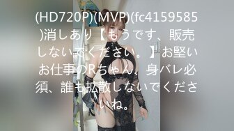 (HD720P)(MVP)(fc4159585)消しあり【もうです、販売しないでください。】お堅いお仕事のRちゃん、身バレ必須、誰も拡散しないでくださいね。