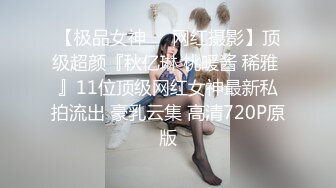 《震撼☛精品核弹》顶级人气调教大神【50度先生】最新私拍流出，花式暴力SM调教女奴，群P插针喝尿露出各种花样22 (2)