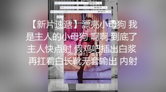 把女神开发成发情的小母狗 你的女神有钱人的母狗 超极品身材反差尤物掰开美腿插小骚逼