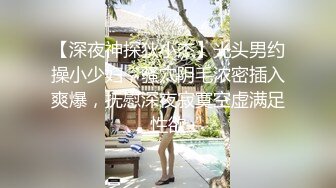 【AI高清2K修复】【白嫖探花】 老公贡献娇妻给人玩，小美女拜金还要觅真爱