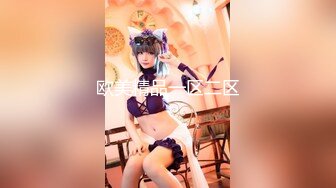 【下集】伪娘清子勾引182大胸体育生