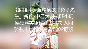 STP13341 最强推特极品网红女神『白袜袜格罗丫』新春啪啪特辑-兔女郎袜之空 疯狂骑乘