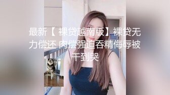 甜美小姐姐被强行扒下内内无套中出 各种姿势操操舔舔 淫水超多