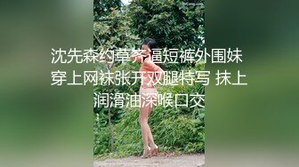 超级乱伦，哥哥妹妹大桥洞下溪流冲凉，哥哥兽性大发脱妹妹裤子疯狂舔B揉逼，妹妹不太反抗任由摆布