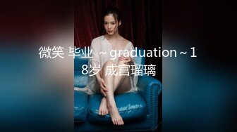 超顶级NTR绿帽人妻，白皙大奶少妇【JC夫妇】订阅私拍，诚邀各界实力单男3P多P舔屁眼啪啪，刷锅狠人 (30)