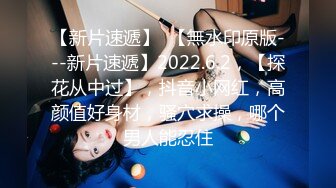 【快手泄密】38万粉丝网红琳妹妹 D罩杯，蝴蝶逼，露脸啪啪，怪不得这么火！ (3)