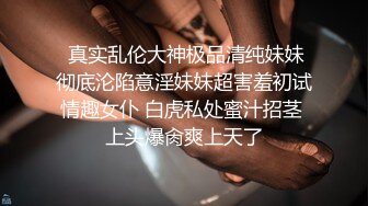 HD增强版 喜闻乐见啊，销售说：“鸡巴越大，服务越好”