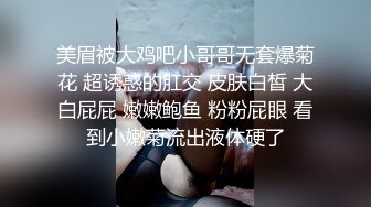 服装店的老板娘趁店里没顾客抓紧时间骚，试衣间里全裸自慰性感火辣热舞全裸，开着们都能看到外面真刺激