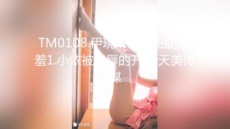 被继承的女儿 婚纱装被强操 娇俏美女董小宛