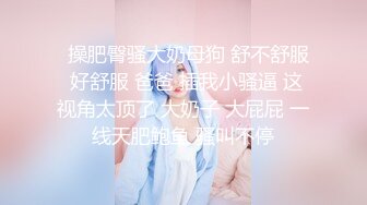 【人妻百态】｜正经人妻｜已婚已育｜淫妻｜露出｜温柔人妻，生活中很正经很正经那种 (6)