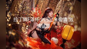 【新速片遞】   巨乳美女吃鸡啪啪 老妹射你脸上 不要 射奶子上给你洗洗 身材超顶 大奶子逼毛浓密 最后射了一奶子精液 