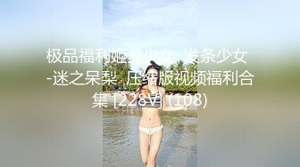 18岁学生妹【甜心菠萝蜜】G奶~丝袜~裸舞诱惑~道具自慰【10v】 (4)