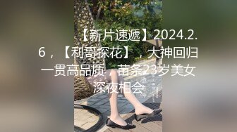 ★☆高端泄密☆★2024重磅泄密！以淫为乐 人生赢家！有实力的推特网黄大神【姐夫】最新私拍，全球巡操后入狂魔极品巨臀女神 (3)