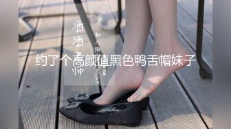 水嫩留学生学妹