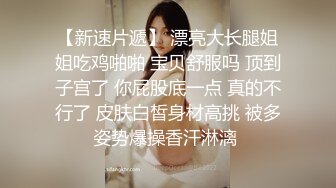 【极品反差女神】苗条教师小母狗『小熊驾驶员』最新性爱私拍 喜欢露出内射 和西蓝花健身博主互动一起操娇小女友