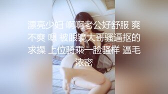 后面插入，叫声不断，精彩连连，持续给力中。。。