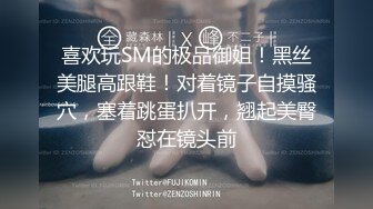 【六花】极品淫娃推荐，爱群P的反差母狗，付费福利第二弹，各种无套内射 (1)