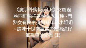 最新流出NTR骚妻性感极品崇黑讨黑BBC女神【爱已婚少妇】私拍②，被黑驴屌花式爆肏3P生猛，国屌已经满足不了了 (2)