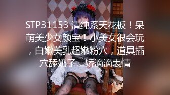  一线天无毛馒头逼，80斤新人面罩小妹，娇小身材美穴肥臀，第一视角被狂干抽插