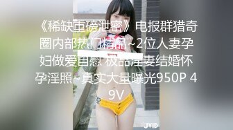 【靓妖出没】广州性感肉嘟嘟TS静雅 生活中的一面，居家骚艳舞 鸡巴挂在内裤上，舌头勾引舞，床上一定很骚！