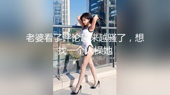 《稀缺资源AI画质增强4k》大佬黑白DOM老Zz字母交流圈封神作品反差母G SM调J群P大神精修完结 (2)