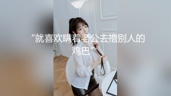 【新片速遞 】  露出 美女在这么多人的地方掰逼露出 这胆子是真大 白虎粉穴超嫩 