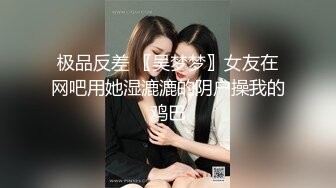 推特优质小夫妻【MANGO】情趣自拍 娇妻和肌肉单男3P被后入操的嗷嗷