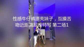 牛仔裤风骚少妇，粉色沙发上无套啪啪，干到内射