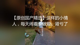 偷情姐夫！趁姊姊不在无套中出！姐夫内射精液流出来