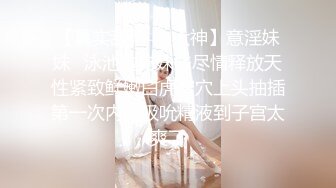 《反差网红极品调教》卡哇伊清纯系萝莉女奴【玉宝涩涩】私拍，水手服彼女飼育各种制服3P紫薇逼粉奶大人形小母狗 (11)