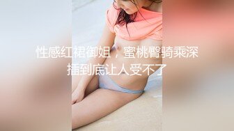 STP32627 起点传媒 性视界传媒 XSJKY107 初次见面就不小心摸到鸡鸡 优娜 VIP0600